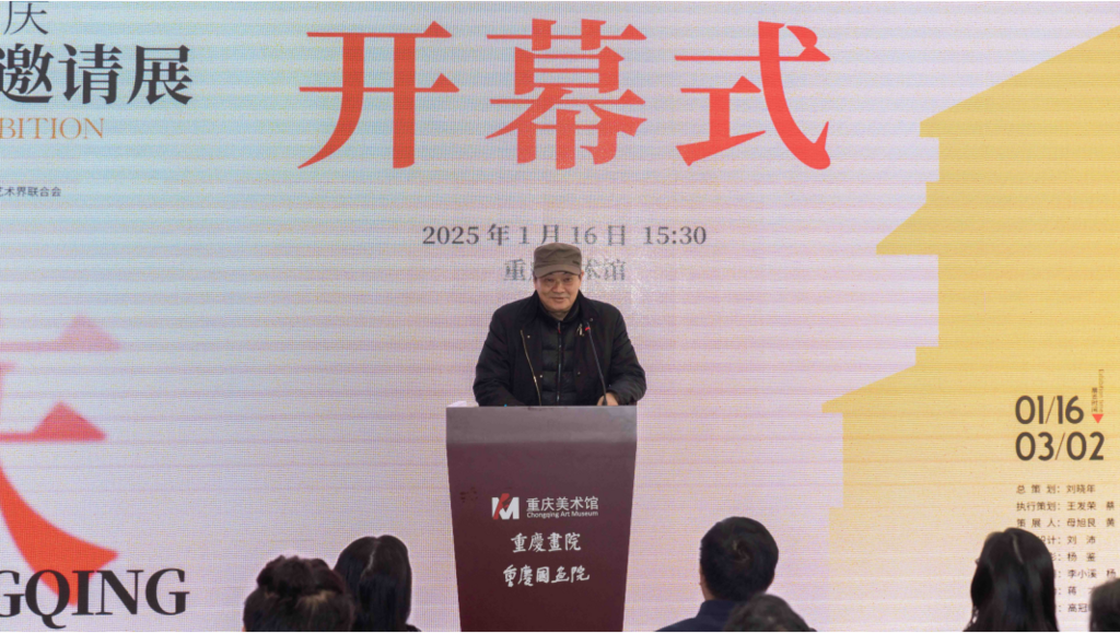 3 参展艺术家代表、重庆画院名誉院长、重庆市中国画学会会长周顺恺致辞